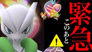【今すぐ受け取って⚠️】緊急！このあと本日中に急いで！？まさかの変更と今後の〇〇が変わる・・？【ポケモンGO・無料コード配布中・WCS2026・メガフィナーレ・メガアセンション・pokemon GO】