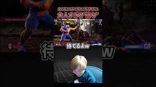 【スト6】あの手この手で倒しに来る相手に大人すぎる”待ち”【SF6/板橋ザンギエフ/ストリートファイター6】