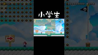 小学生が作る隠しブロックのないコースｗｗｗ #マリオメーカー2 #shorts #マリメ2