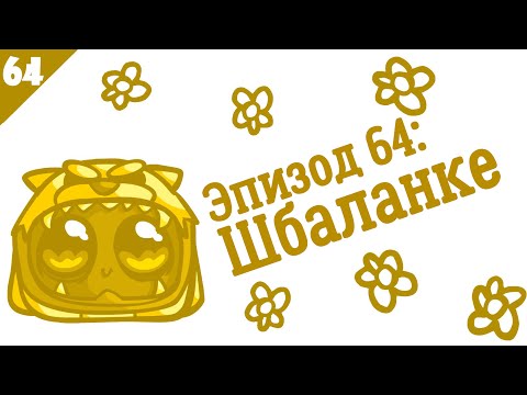 SMITE Lore Ep. 64 - Xbalanque (Шбаланке) - Истории в картинках [РУССКАЯ ОЗВУЧКА]