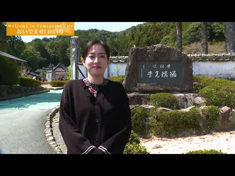 山口市觀光宣傳視頻