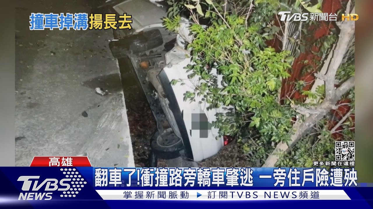 沒看到嗎？撞翻路旁轎車竟肇逃　一旁住戶險遭殃