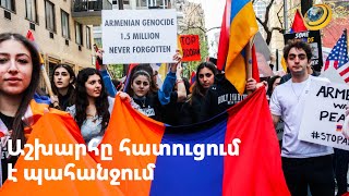 Նյու Յորք, Թեհրան, Փարիզ, Սան Պաուլո. աշխարհը պահանջում է պատժել ոճրագործին