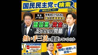 国民民主党 森ようすけ 国土交通委員会 7月23日