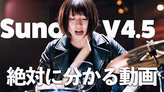 Before V5 comes out, here's what you need to know: How to create the songs you want! SUNO can c...