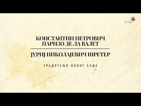 Konstantin Petrovič Parizo de la Valet i Jurij Nikolajevič Šreter | Graditelji Novog Sada (3)
