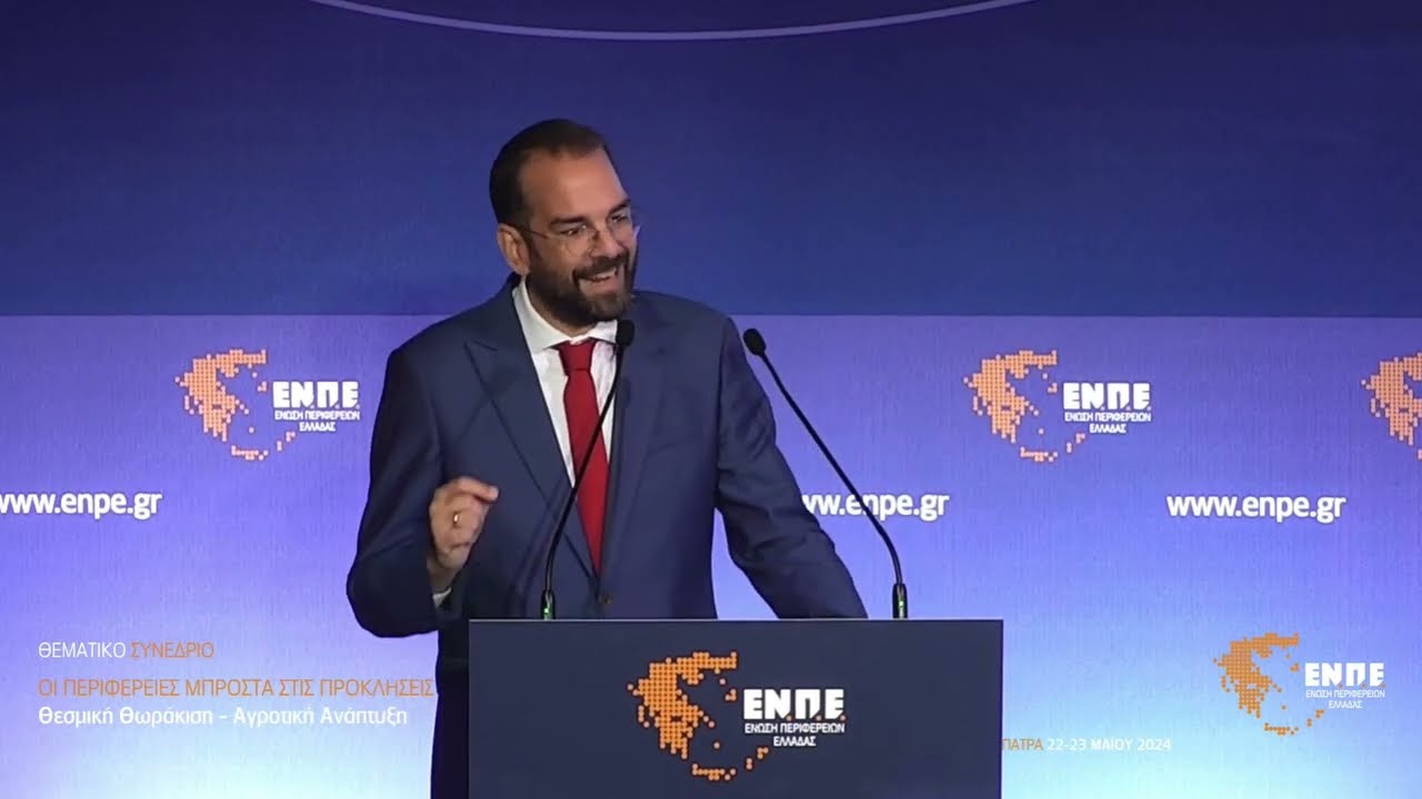 ΝΕΚΤΑΡΙΟΣ ΦΑΡΜΑΚΗΣ Ι ΕΝΑΡΞΗ ΕΡΓΑΣΙΩΝ ΣΥΝΕΔΡΙΟΥ ΕΝΠΕ ΣΤΗΝ ΠΑΤΡΑ