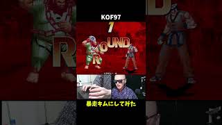 【理不尽】暴走キムに魔改造