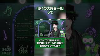 一緒にドライブに行く話だったはずが、最終的にZerpentsを怒らせてしまうジール【Zeal Ginjoka/にじさんじ切り抜き/NIJISANJI EN Clip/BY THE BEAT】