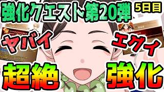 【FGO】ヤバすぎぃ！強化クエスト第20弾5日目で超絶強化を貰った件【ゆっくり】