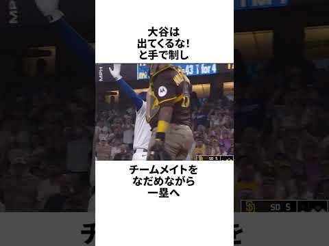 死球を受けて相手ベンチへ詰め寄った大谷翔平に関する雑学 #野球 #野球雑学 #mlb #大谷翔平