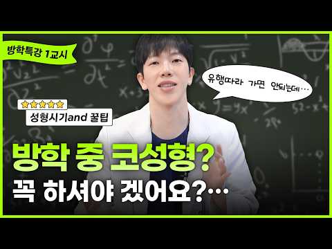 방학 코성형 상담 전, 코수술 질문 3가지는 꼭 확인하세요 ㅣ디에이성형외과ㅣ코수술상담질문
