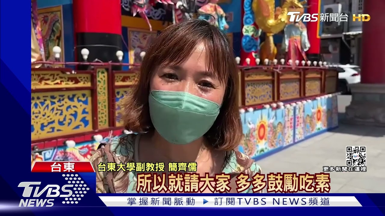 吃肉先等等！天后宮建醮　全台東市吃素3天