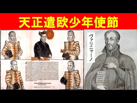 歴史文化学科 「ポルトガル、イエズス会と日本」④天正遣欧少年使節