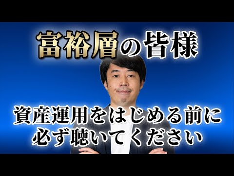 2026年から資産運用をはじめる富裕層に伝えたい10のこと