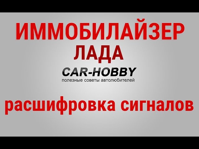 Ошибка B1042 Приора