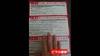 京都府知事は #浜田聡 ビラを読んだ感想 #減税