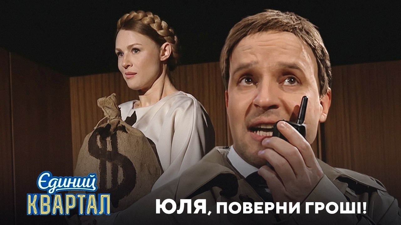 Олексій Гончаренко і "зашкварний" Квартал 2026