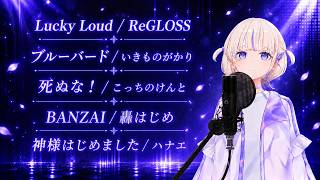 【全5曲】轟はじめ 歌枠メドレー / Hajime Todoroki Karaoke Medley (2026.04.09)