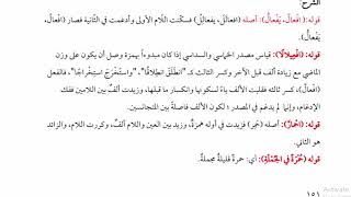 صورة شرح  "المقصود  "(16) /الثلاثي المزيد بثلاثة أحرف مع الخلاف في أصل المشتقات