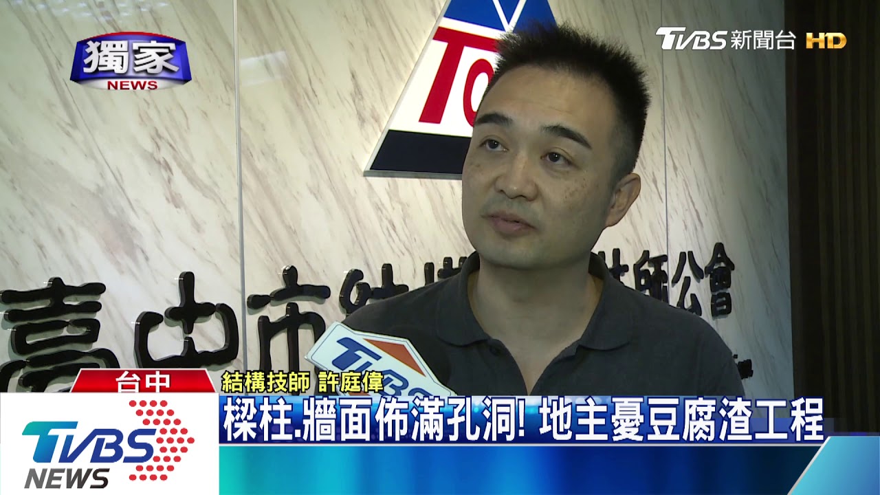 4200萬工廠淪豆腐渣工程? 地主:樑柱有破洞