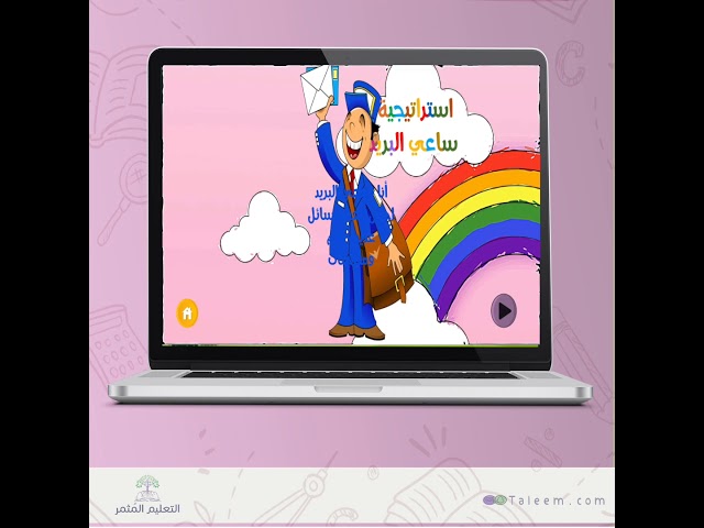 درس بالفصل الافتراضي تفاعلي كامل  شامل 17 استراتيجية