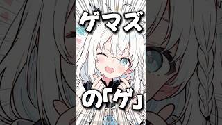 4人いるのに「ゲマズ」の挨拶が始まった件　猫又おかゆ　白上フブキ　大神ミオ　戌神ころね