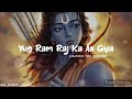 Yug Ram Raj Ka Aa Gya Slowed And Reverb Hansraj Raghuwanshi 22 January Special Jai Shri Ram