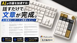 【AIキーボード革命】話すだけで文章・翻訳・資料作成まで！仕事が変わるAI Keyboardを徹底レビュー#AIKeyboard #ChatGPT #生成AI #AI #ガジェット