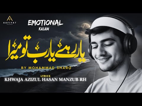 Most Beautiful Hamd 2025| Yaar Rahe Ya Rab Tu Mera | Mohammad Shariq