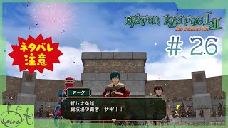 26「バテン・カイトス I&II  HD Remaster / バテン２」で遊び興じる※ネタバレあり※【実況/心愛あるプす】