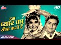Hum Pyar Ka Sauda Karte Hain HD 60 S Songs Lata Mangeshkar Rajendra K Vyjayantimala Zindagi