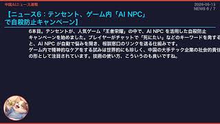 【中国AIニュース速報】2026-05-13 関税・量子・音声検索