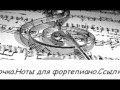 Винтаж-Плохая девочка.Ноты для фортепиано 