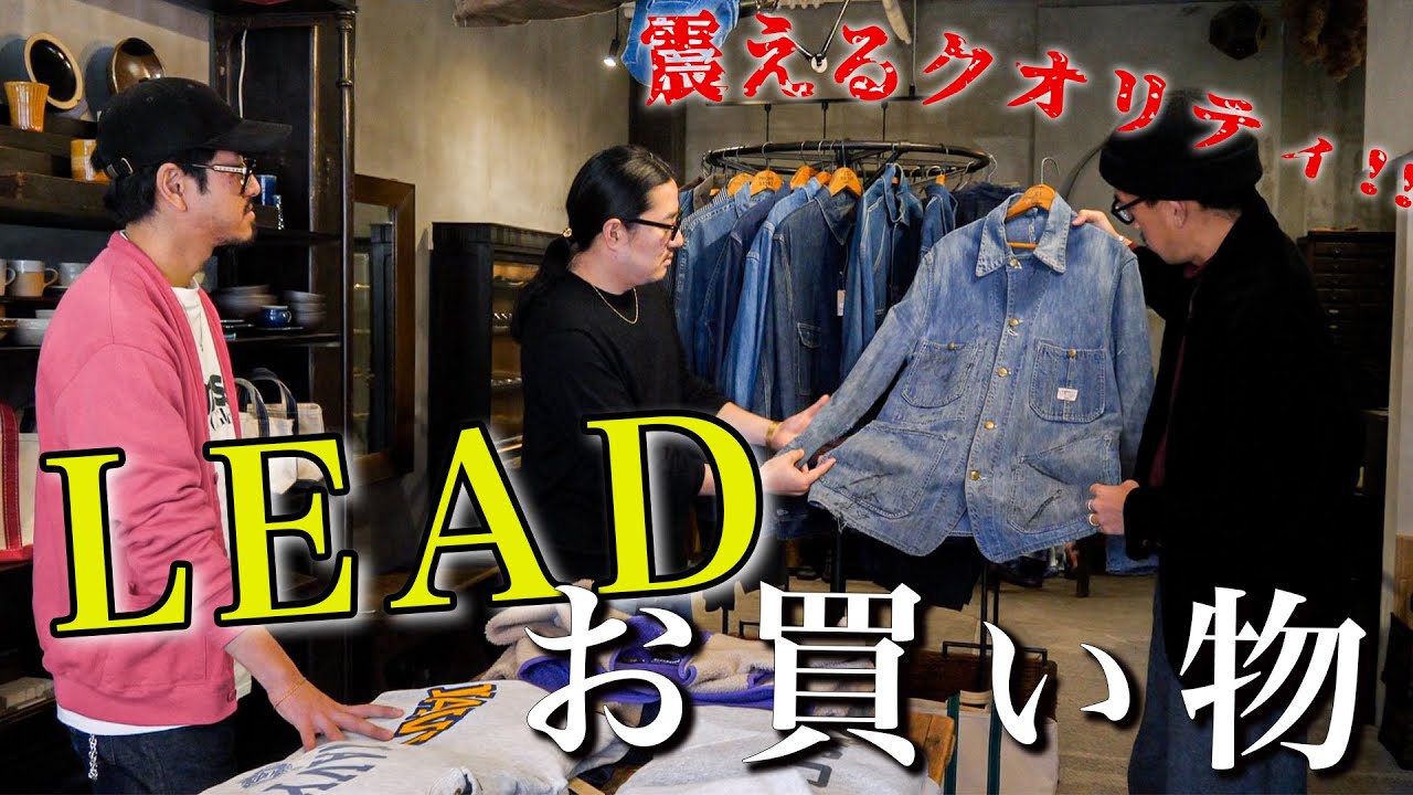 【震えるクオリティ】名店LEADの古着イベントで“極上ヴィンテージ”をお買い物‼︎