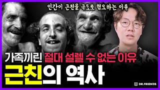 근친혼을 하면 나타나는 얼굴의 변화 | 의학의 역사 근친혼 편