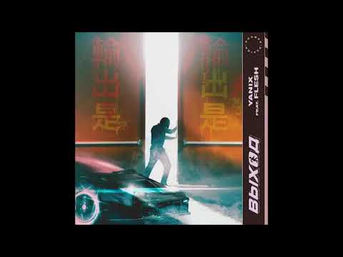 YANIX x FLESH - ВЫХОД