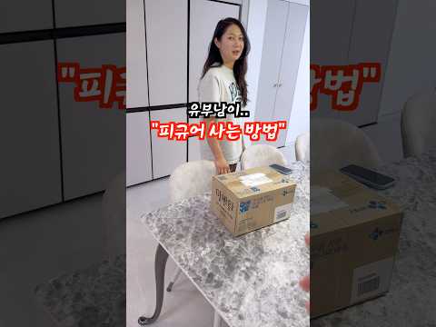 유부남이 피규어 사는 방법..