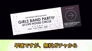 【バンドリ】RASガチャ引いてみた