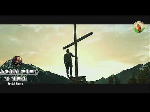 Robiel Efrem- ንዑ ንዘምረሉ-ሕውስዋስ መዛሙር=Gospel Song |Tigrinya  - [Official Audio]