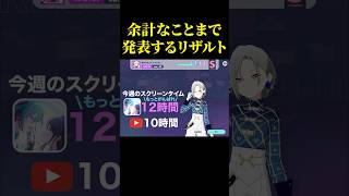 いらない情報まで出してくるプロセカのリザルトwwwww#shorts