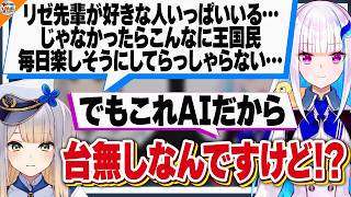 【メンケア】リゼ・ヘルエスタを知りすぎて聞く事がない??栞葉るり【#にじさんじ】