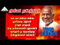Agni Natchathiram Tamil Movie Songs Video Jukebox Prabhu Karthik Ilaiyaraaja