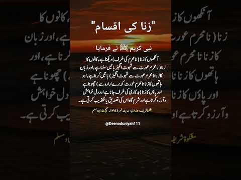 Zina ki Eqsaaam. #islamicstatus #hadees #zina #motivation #viral #shorts #dua #quotes