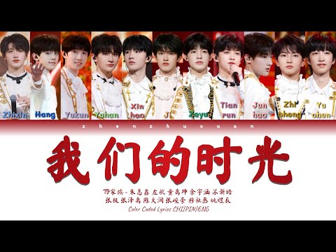 TF家族 (TFFAMILY) - 我们的时光 (Our Time) [Color Coded Lyrics Chi | Pin | Eng]