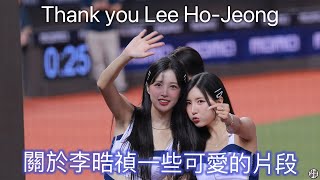 關於李晧禎一些可愛的片段 Lee Ho-Jeong fancam