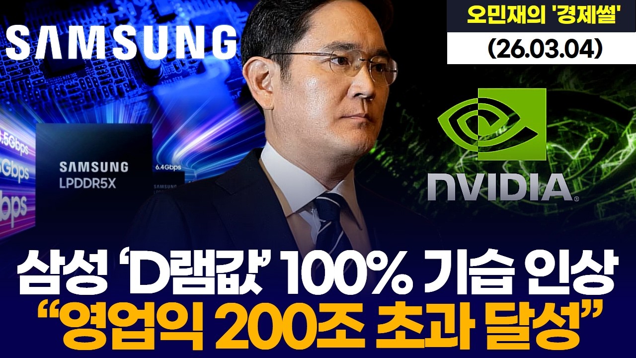 삼성 ‘D램값’ 100% 기습 인상  …“영업익 200조 초과 달성”