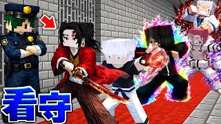 最強キャラだけが捕まってる刑務所で看守をする【マイクラ】【マインクラフト】