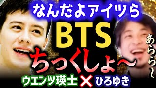【ロンドン留学中のカラマワリ事件】BTSもBABYMETALも●●なんだよね【ひろゆき 質問ゼメナール 切り抜き BTS ベビーメタル 防弾少年団 WAT】
