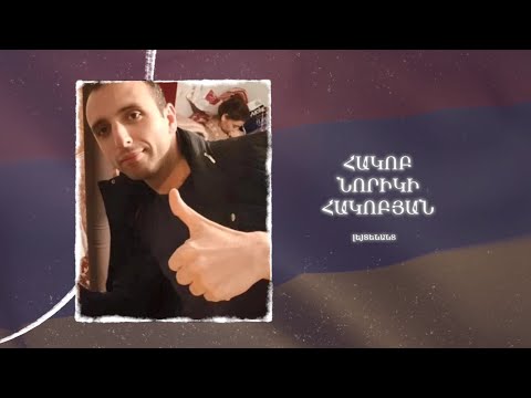 Ձեզ բացակա չենք դնի․ Հակոբ  Հակոբյան